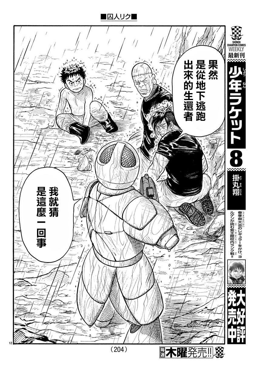 《特极囚犯》漫画最新章节第284话免费下拉式在线观看章节第【12】张图片