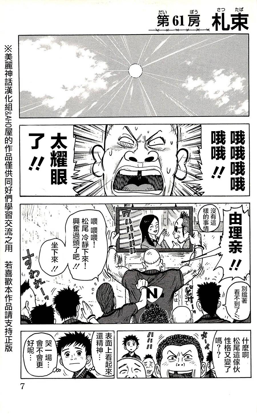 《特极囚犯》漫画最新章节第61话免费下拉式在线观看章节第【1】张图片