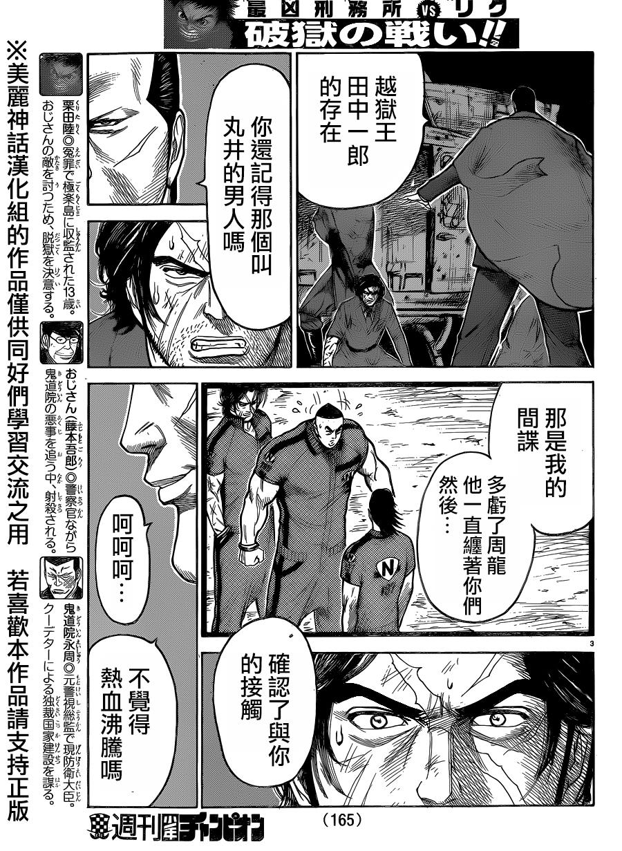 《特极囚犯》漫画最新章节第195话免费下拉式在线观看章节第【3】张图片