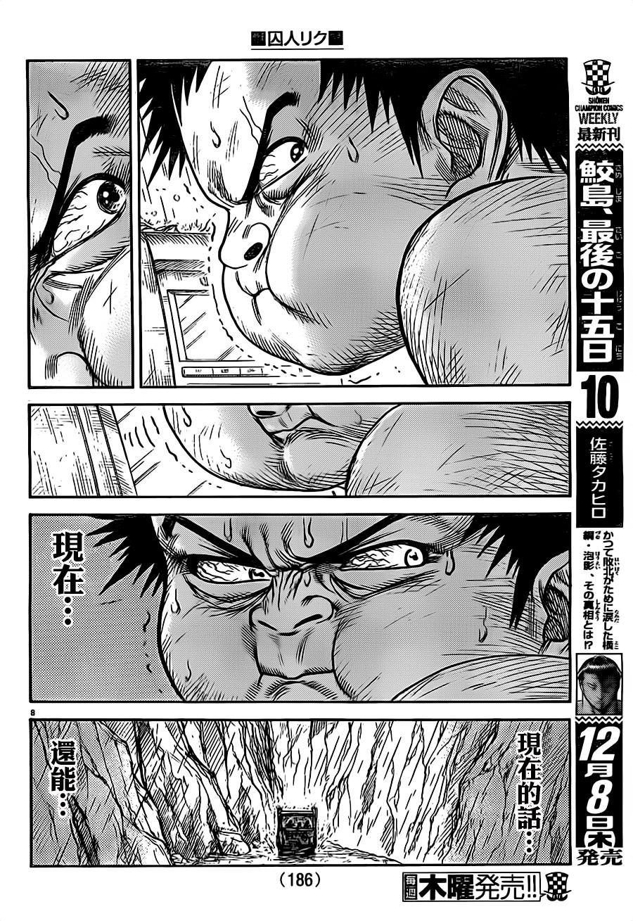 《特极囚犯》漫画最新章节第280话免费下拉式在线观看章节第【8】张图片