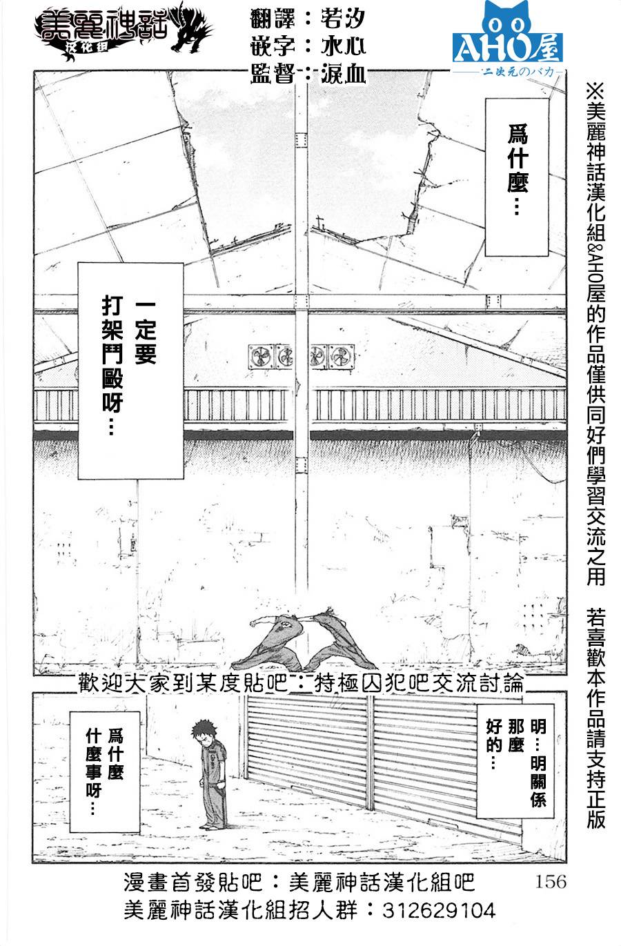 《特极囚犯》漫画最新章节第119话免费下拉式在线观看章节第【20】张图片