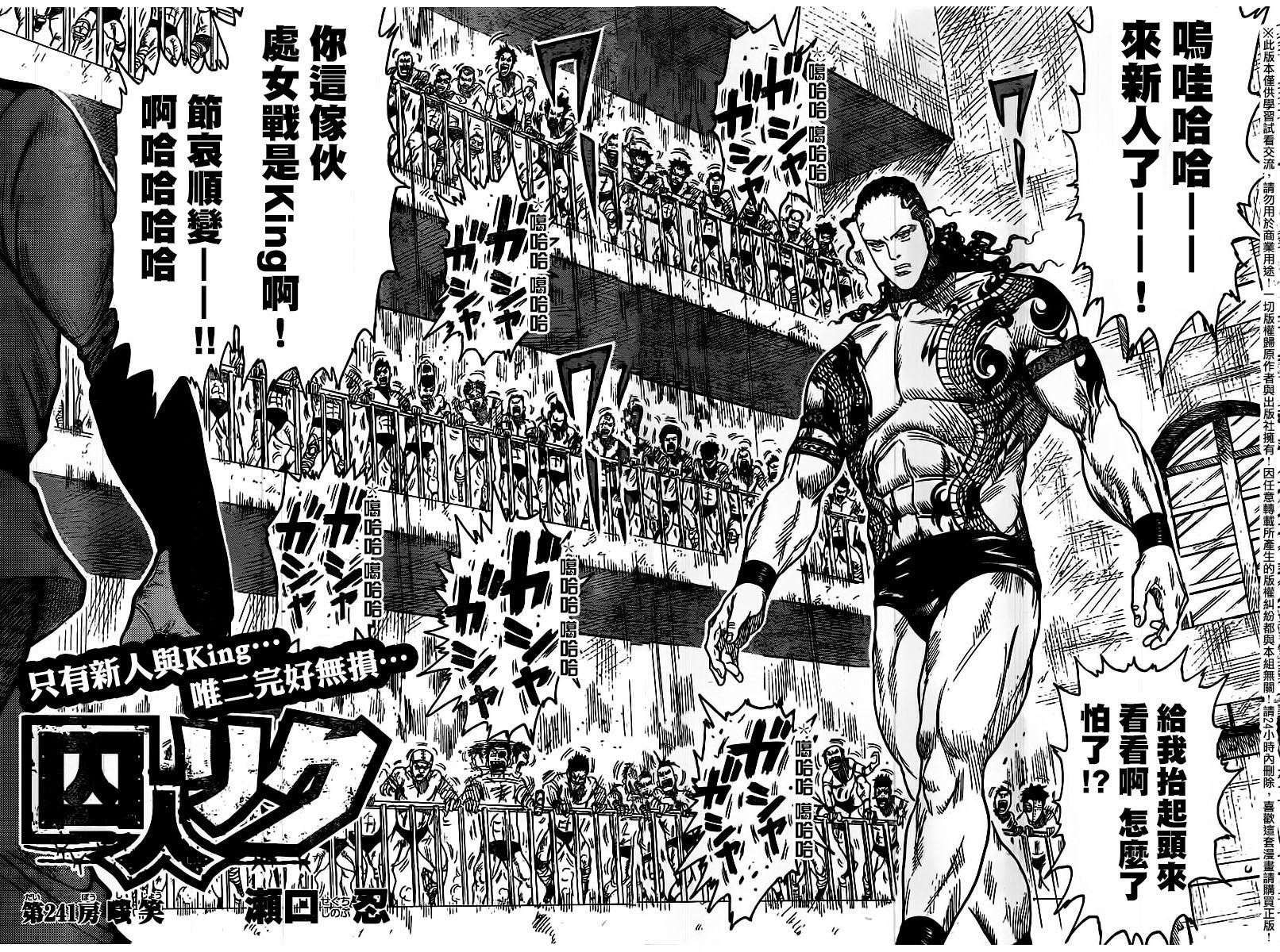 《特极囚犯》漫画最新章节第241话免费下拉式在线观看章节第【2】张图片