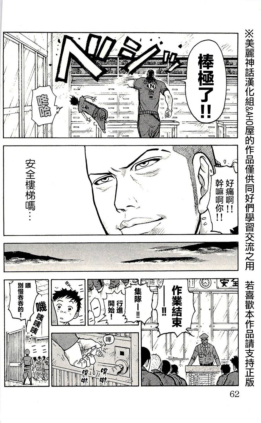 《特极囚犯》漫画最新章节第55话免费下拉式在线观看章节第【14】张图片