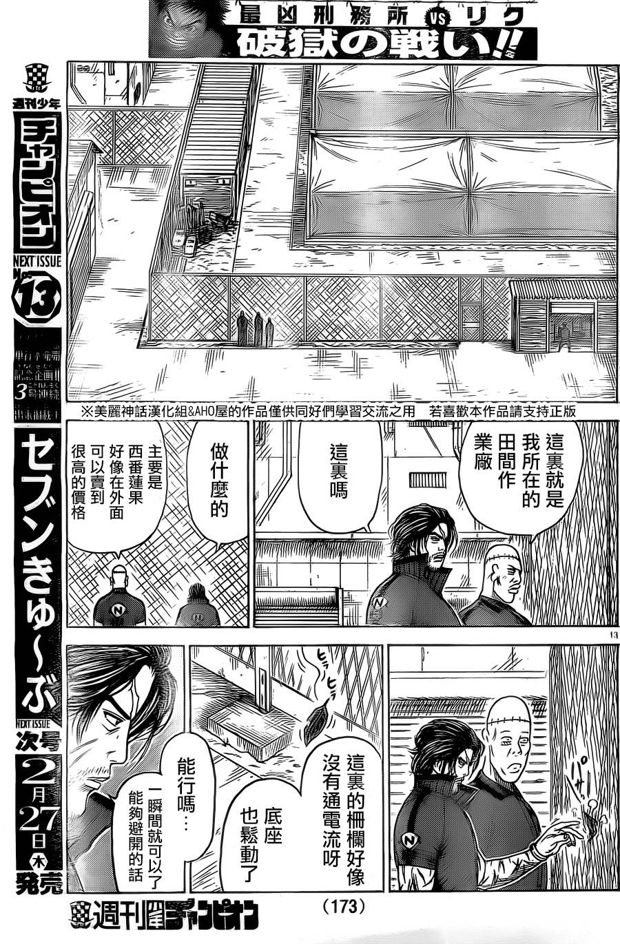 《特极囚犯》漫画最新章节第145话免费下拉式在线观看章节第【13】张图片