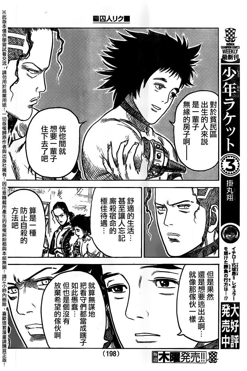 《特极囚犯》漫画最新章节第241话免费下拉式在线观看章节第【11】张图片