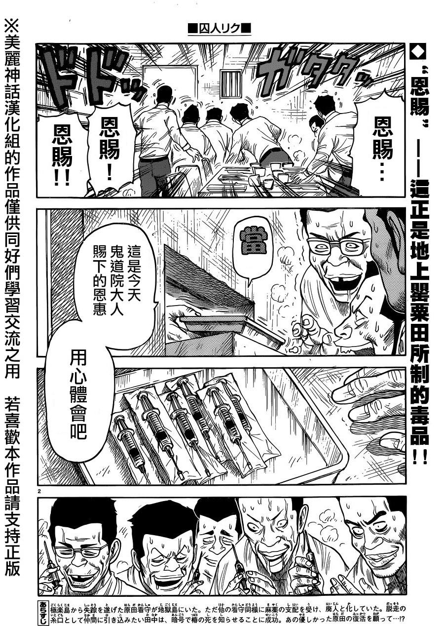 《特极囚犯》漫画最新章节第202话免费下拉式在线观看章节第【2】张图片