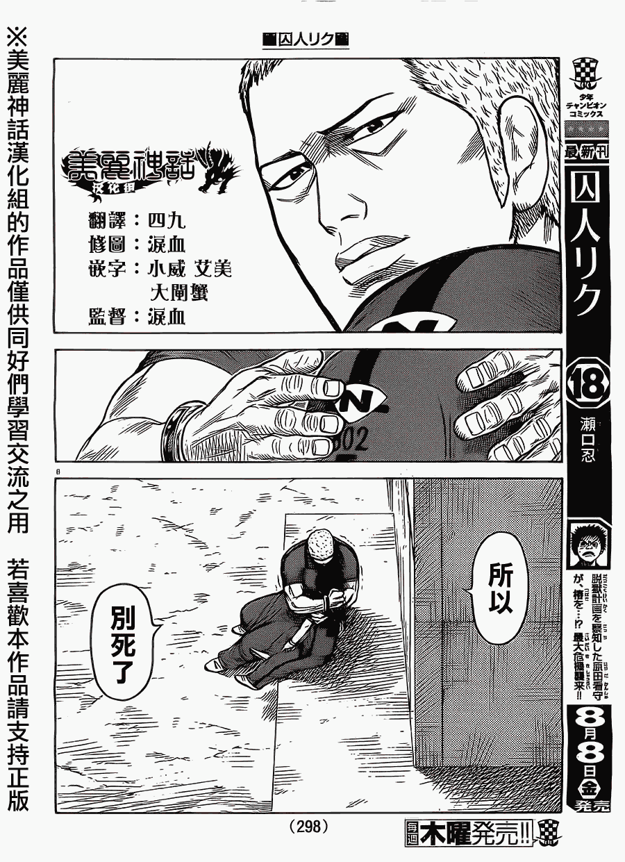 《特极囚犯》漫画最新章节第167话免费下拉式在线观看章节第【8】张图片