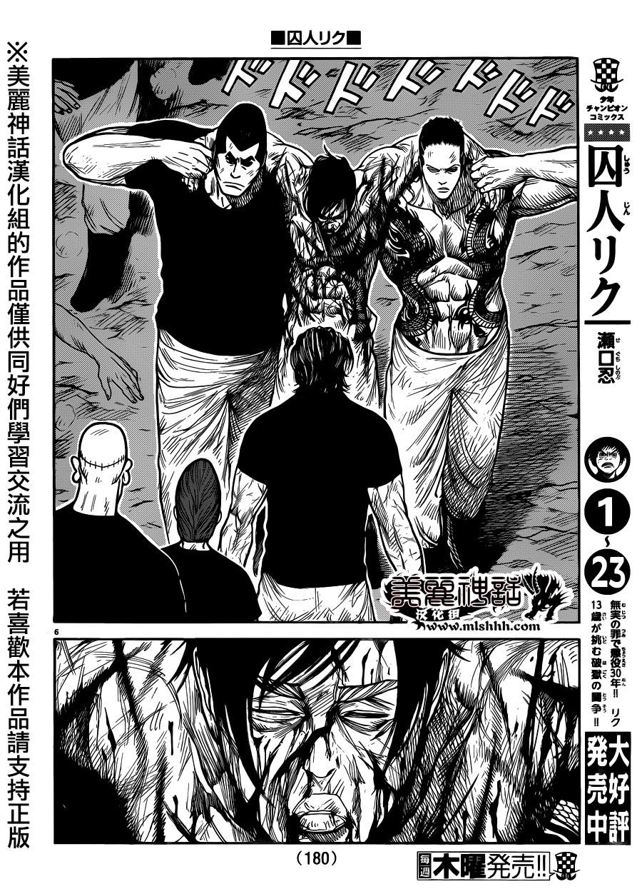 《特极囚犯》漫画最新章节第217话免费下拉式在线观看章节第【6】张图片