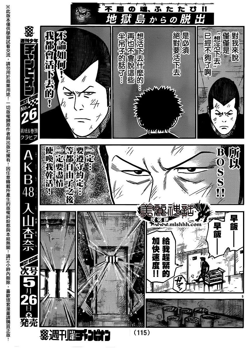 《特极囚犯》漫画最新章节第253话免费下拉式在线观看章节第【6】张图片