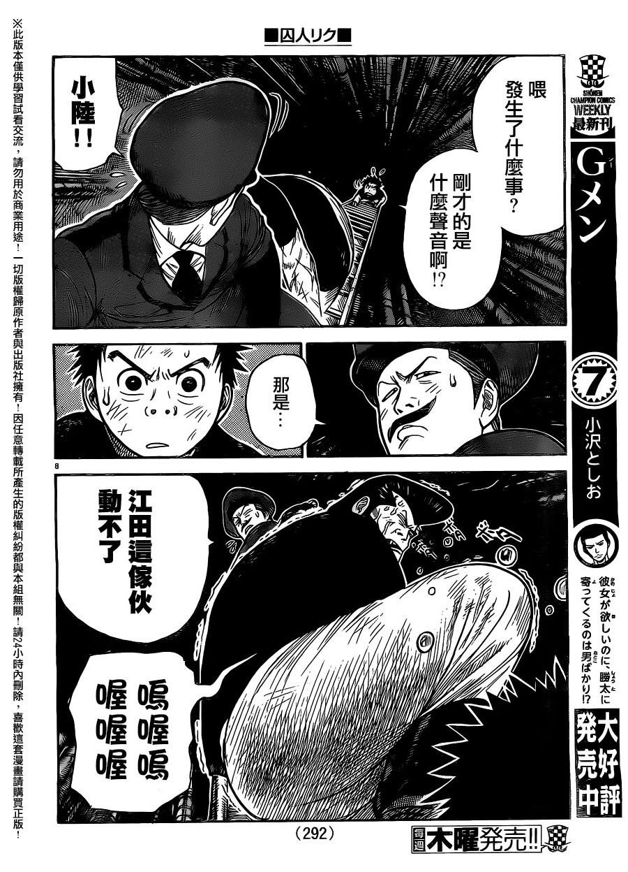 《特极囚犯》漫画最新章节第256话免费下拉式在线观看章节第【8】张图片