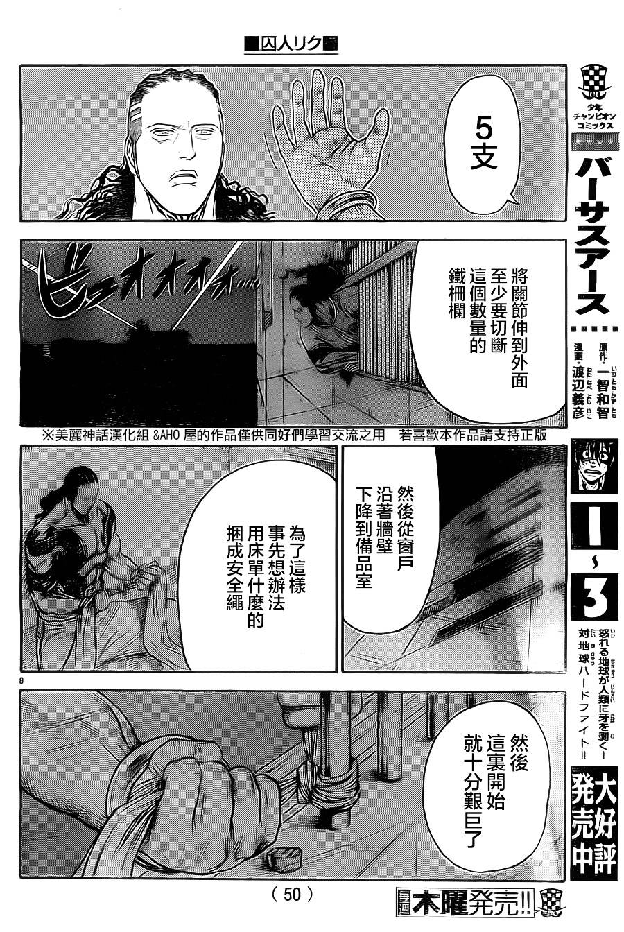 《特极囚犯》漫画最新章节第111话免费下拉式在线观看章节第【8】张图片