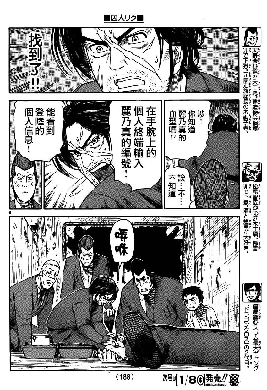 《特极囚犯》漫画最新章节第186话免费下拉式在线观看章节第【5】张图片