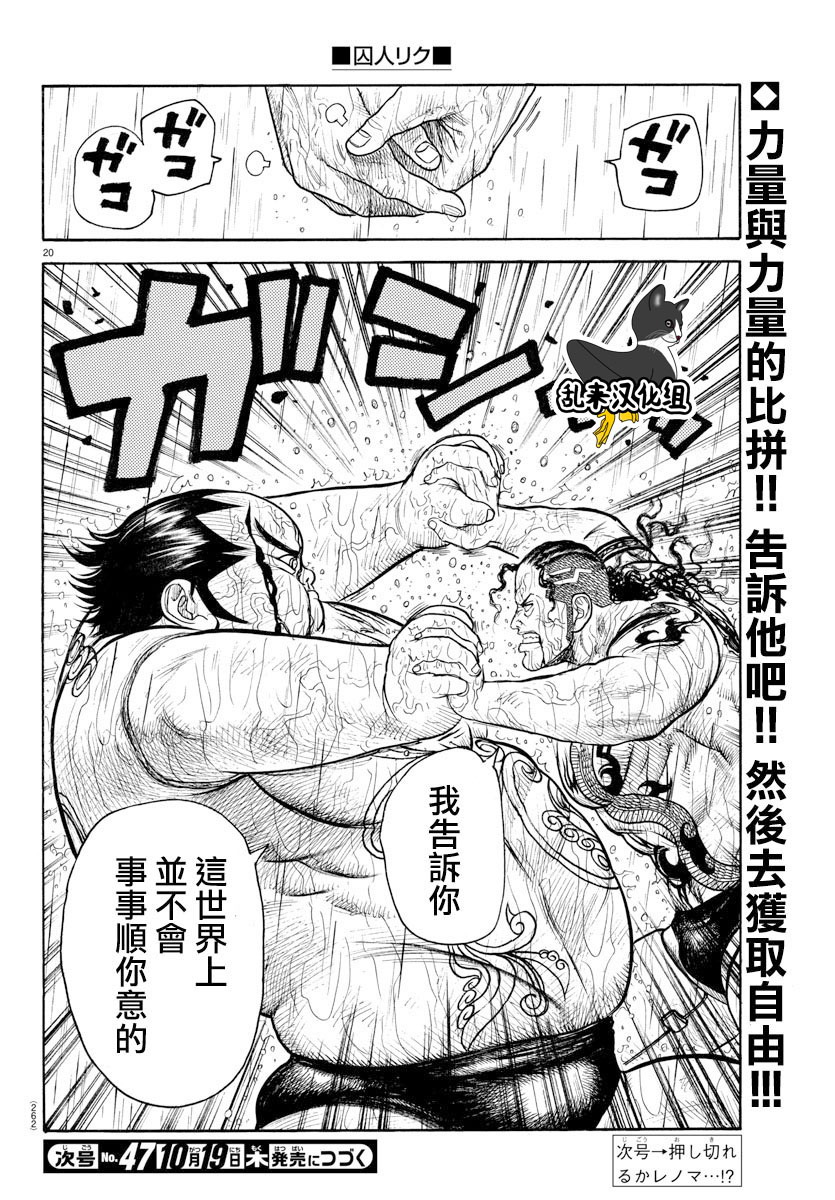 《特极囚犯》漫画最新章节第321话免费下拉式在线观看章节第【14】张图片