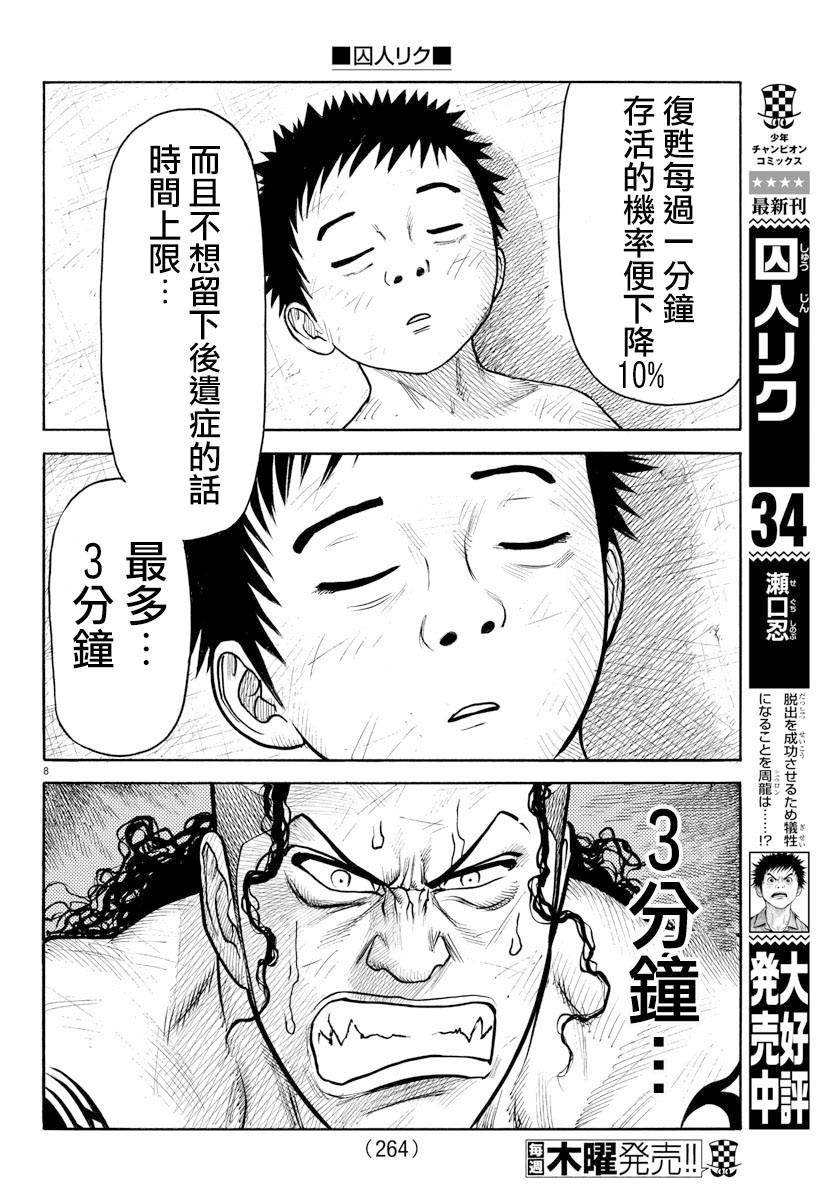 《特极囚犯》漫画最新章节第315话免费下拉式在线观看章节第【7】张图片