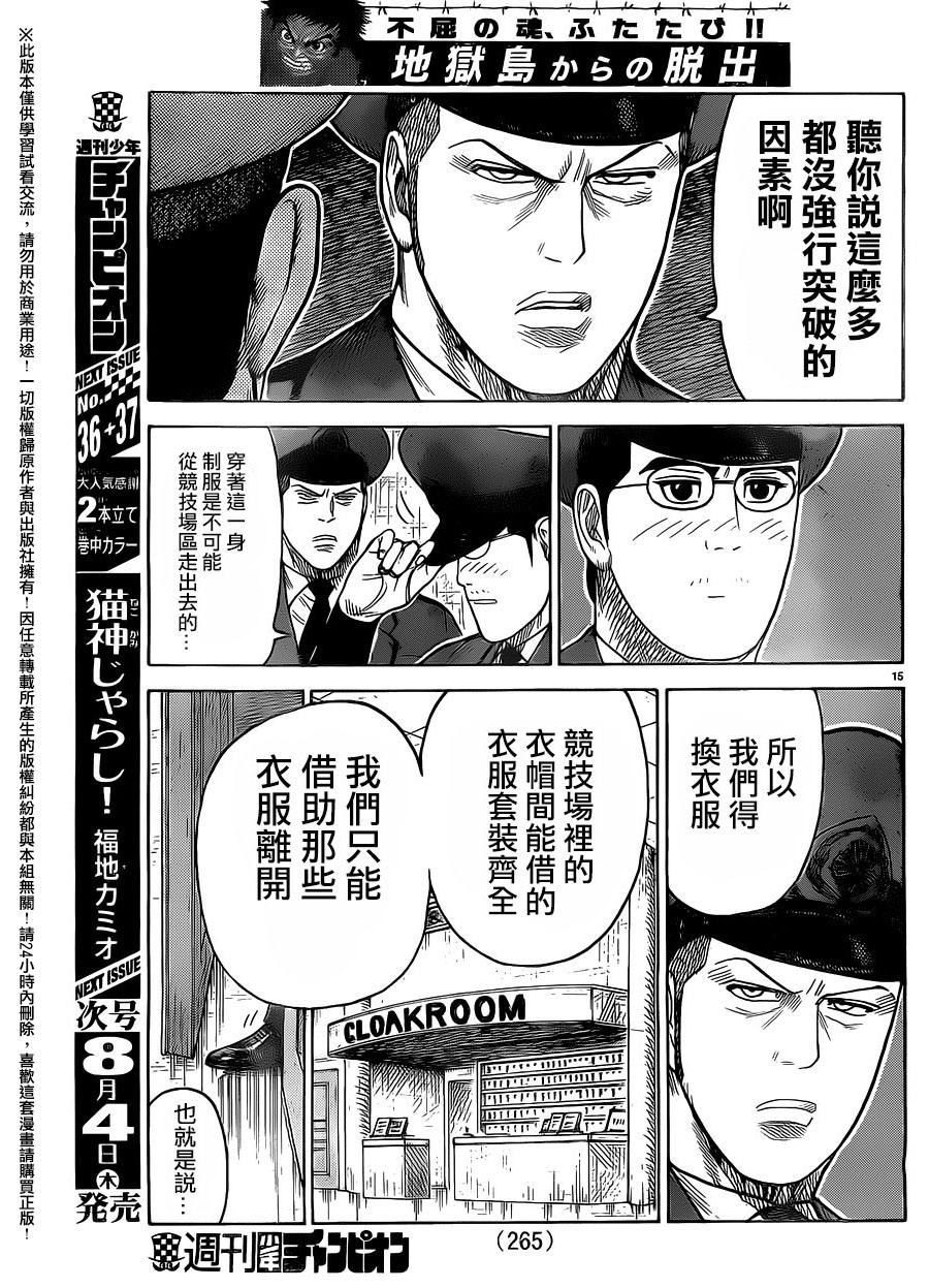 《特极囚犯》漫画最新章节第263话免费下拉式在线观看章节第【14】张图片