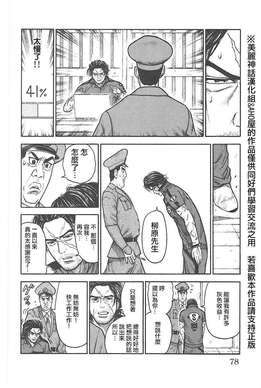 《特极囚犯》漫画最新章节第125话免费下拉式在线观看章节第【12】张图片