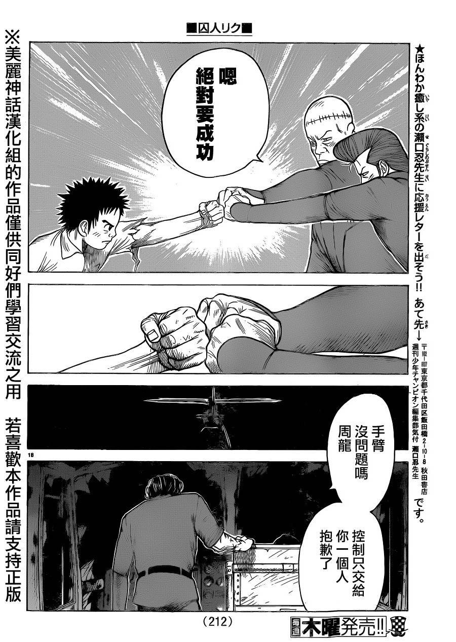 《特极囚犯》漫画最新章节第191话免费下拉式在线观看章节第【18】张图片