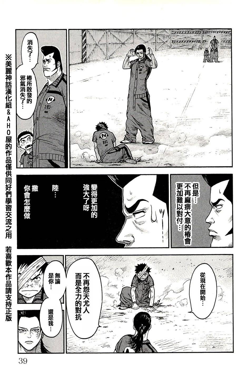 《特极囚犯》漫画最新章节第27话免费下拉式在线观看章节第【3】张图片