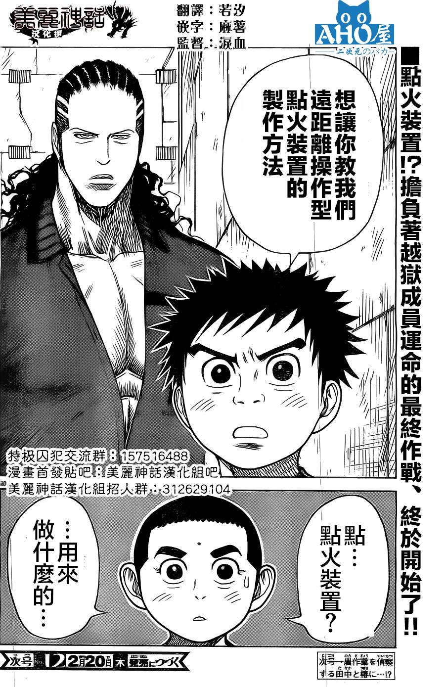 《特极囚犯》漫画最新章节第144话免费下拉式在线观看章节第【19】张图片