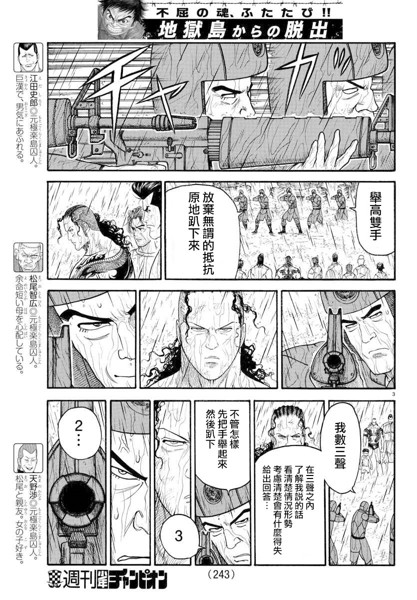 《特极囚犯》漫画最新章节第327话免费下拉式在线观看章节第【3】张图片