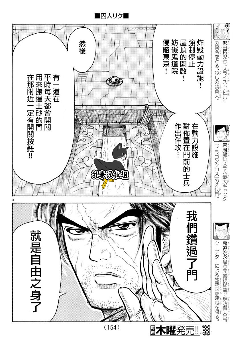 《特极囚犯》漫画最新章节第311话免费下拉式在线观看章节第【7】张图片