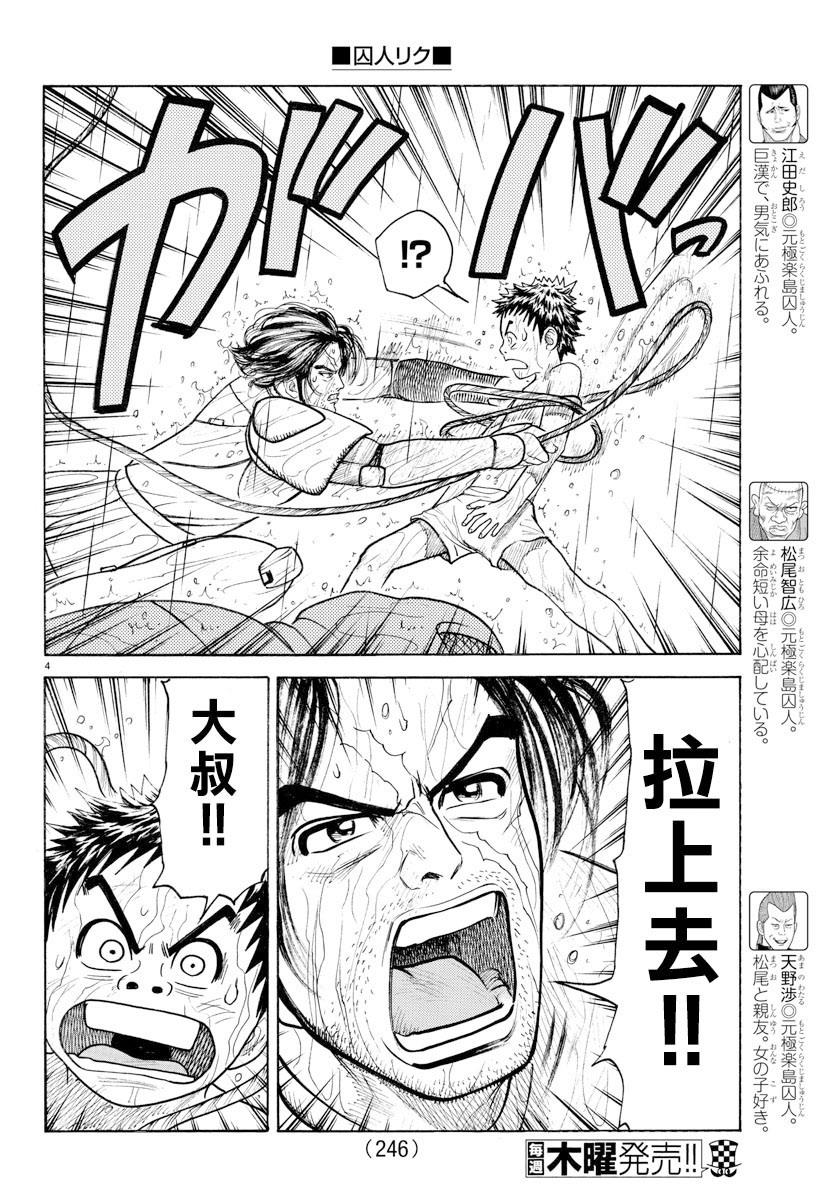 《特极囚犯》漫画最新章节第307话免费下拉式在线观看章节第【4】张图片