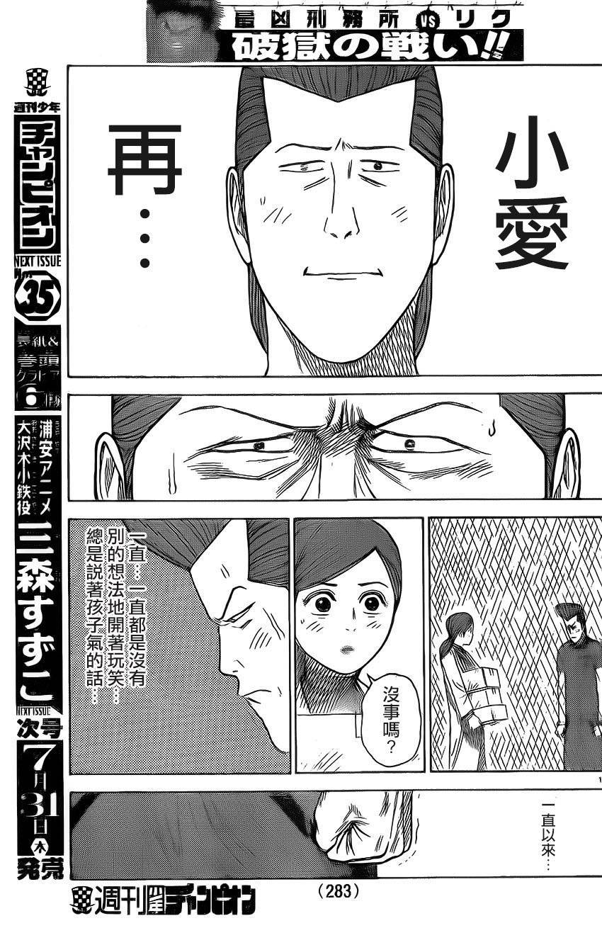 《特极囚犯》漫画最新章节第166话免费下拉式在线观看章节第【13】张图片