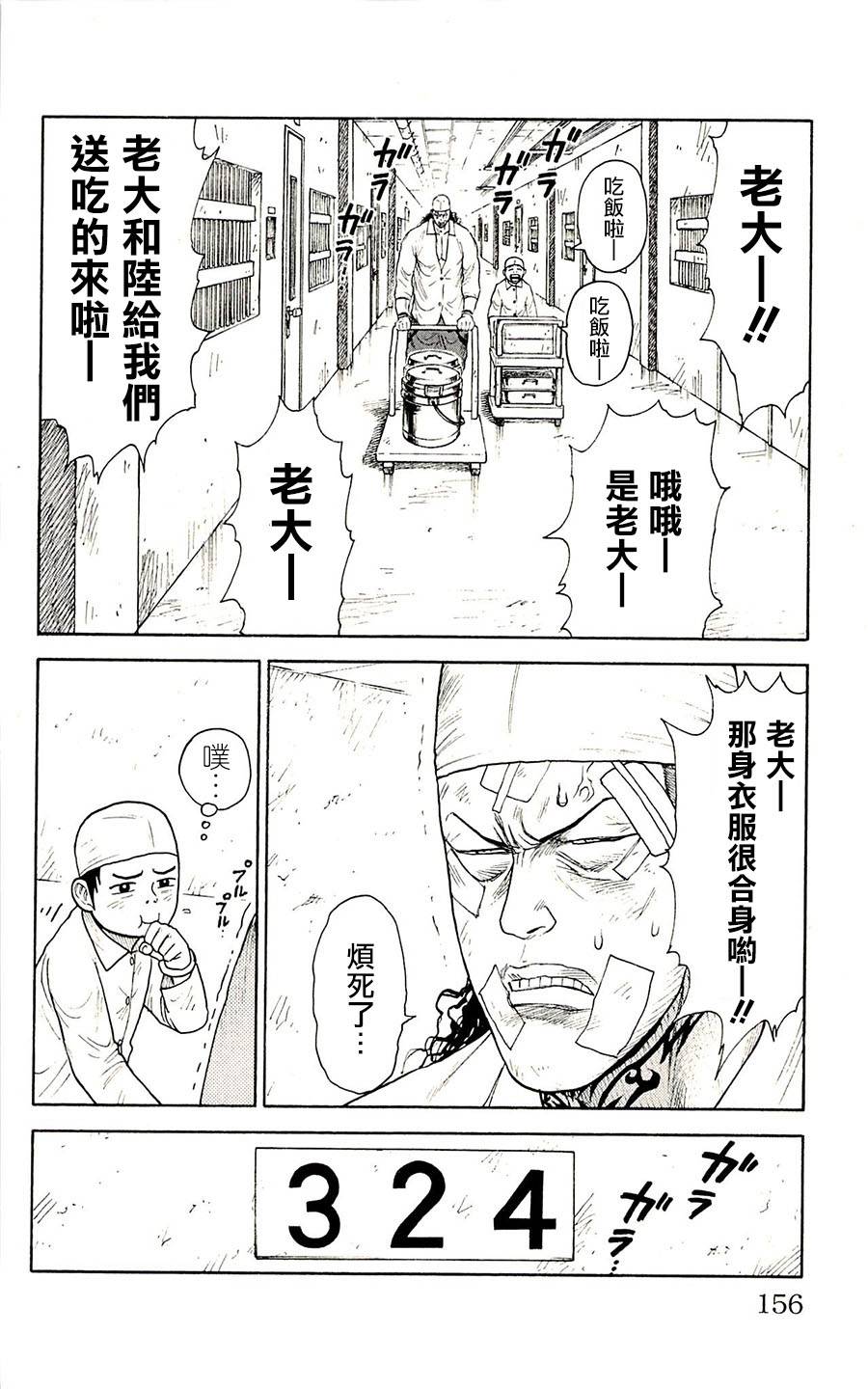 《特极囚犯》漫画最新章节第75话免费下拉式在线观看章节第【6】张图片