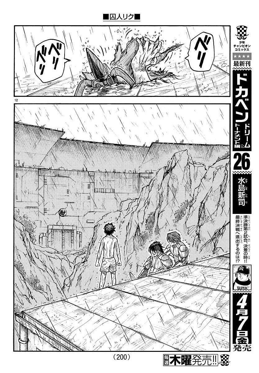 《特极囚犯》漫画最新章节第296话免费下拉式在线观看章节第【12】张图片