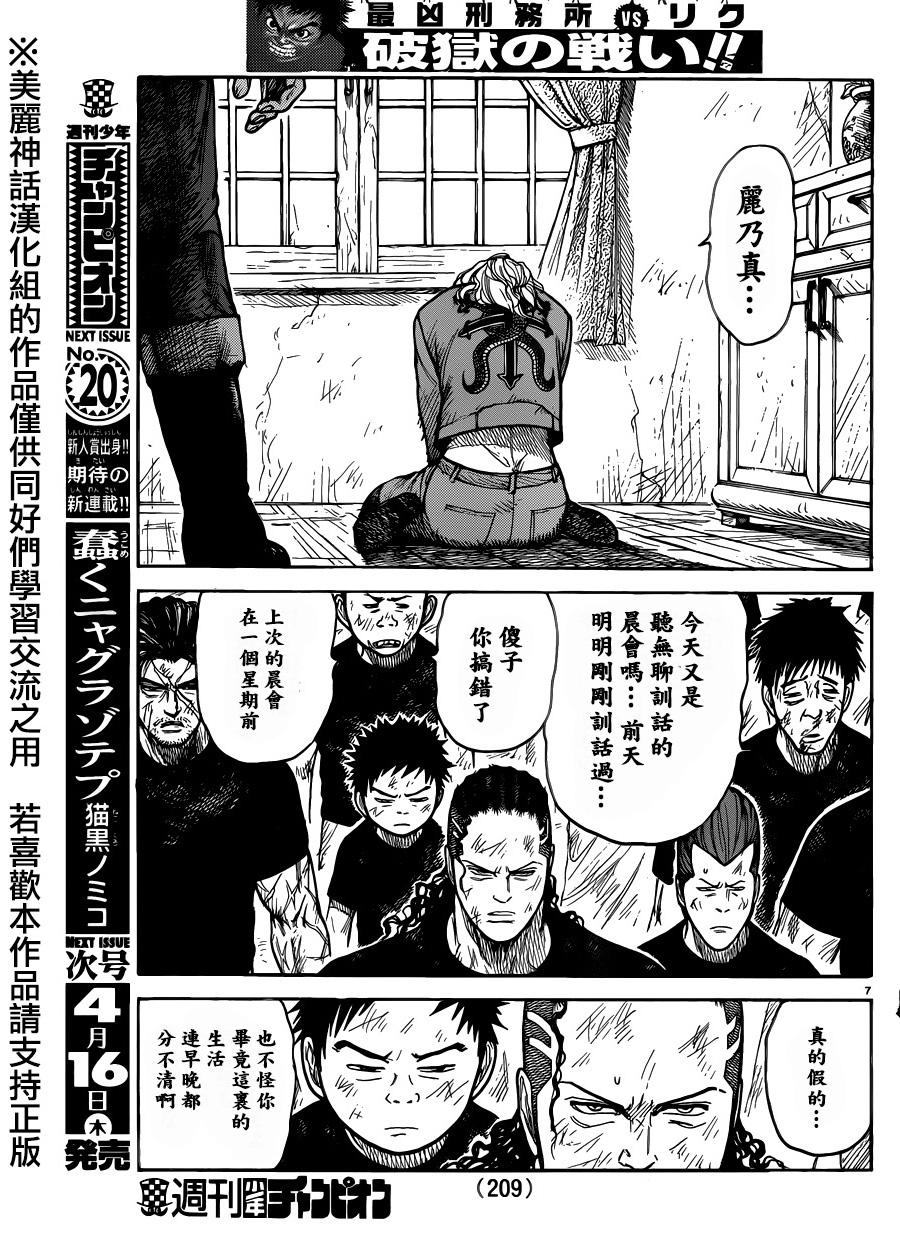 《特极囚犯》漫画最新章节第200话免费下拉式在线观看章节第【7】张图片