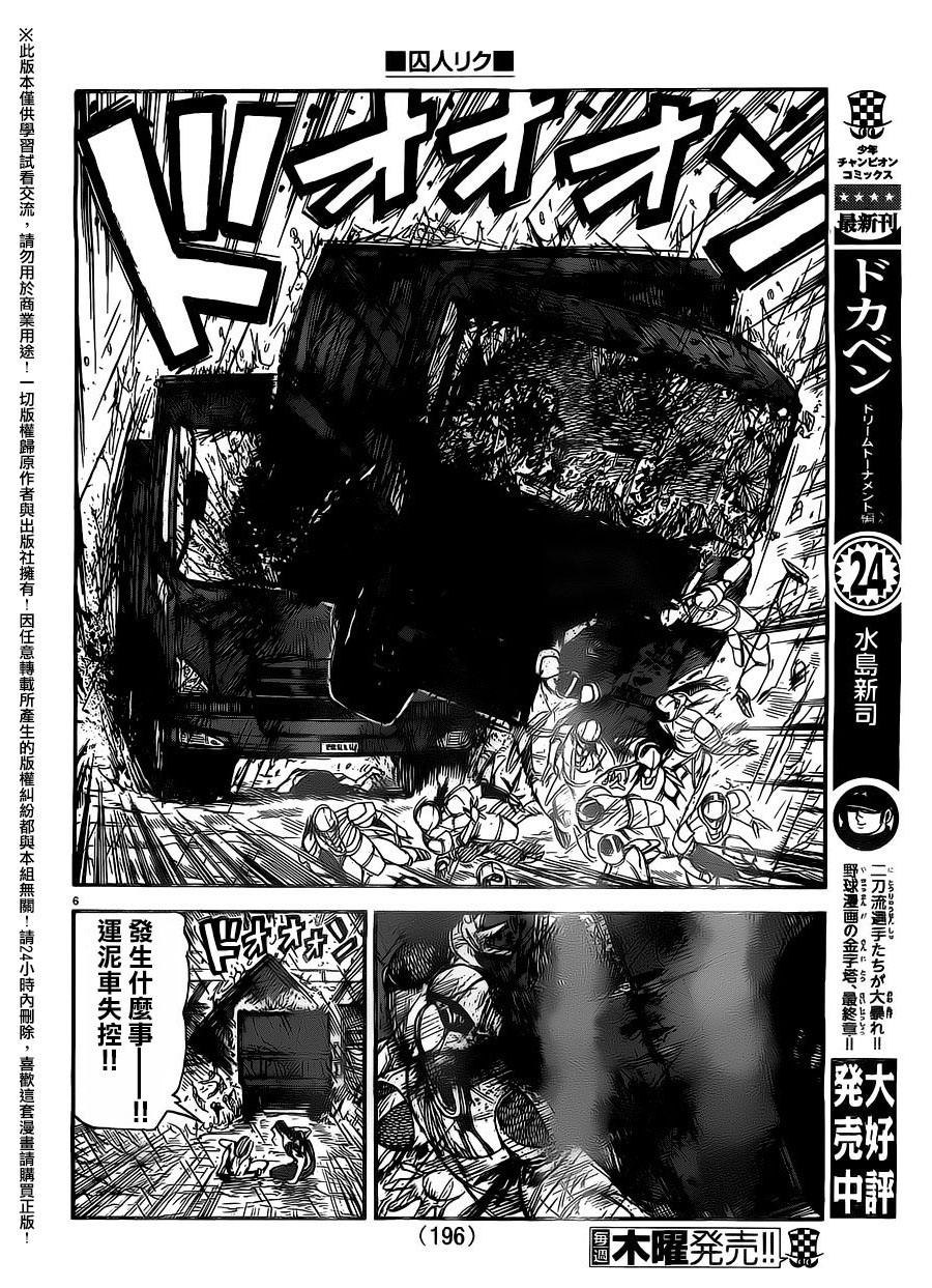 《特极囚犯》漫画最新章节第278话免费下拉式在线观看章节第【6】张图片