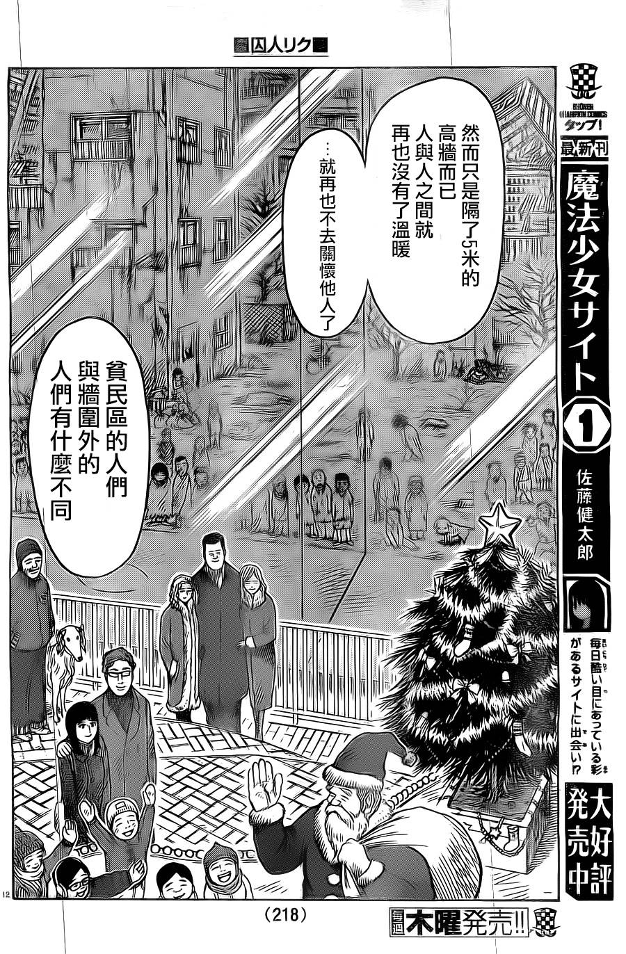 《特极囚犯》漫画最新章节第149话免费下拉式在线观看章节第【12】张图片