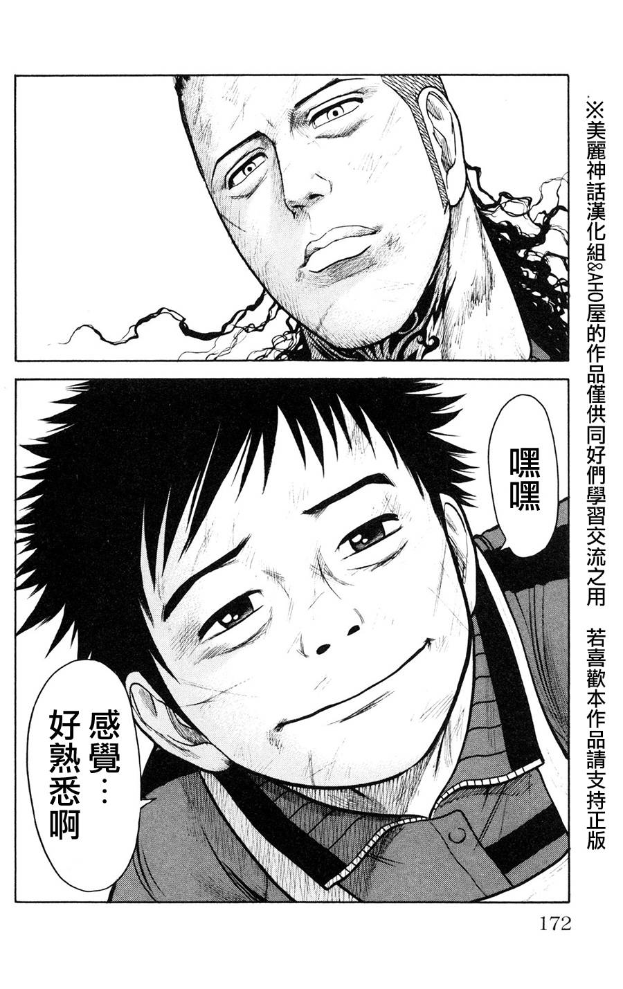 《特极囚犯》漫画最新章节第93话免费下拉式在线观看章节第【22】张图片