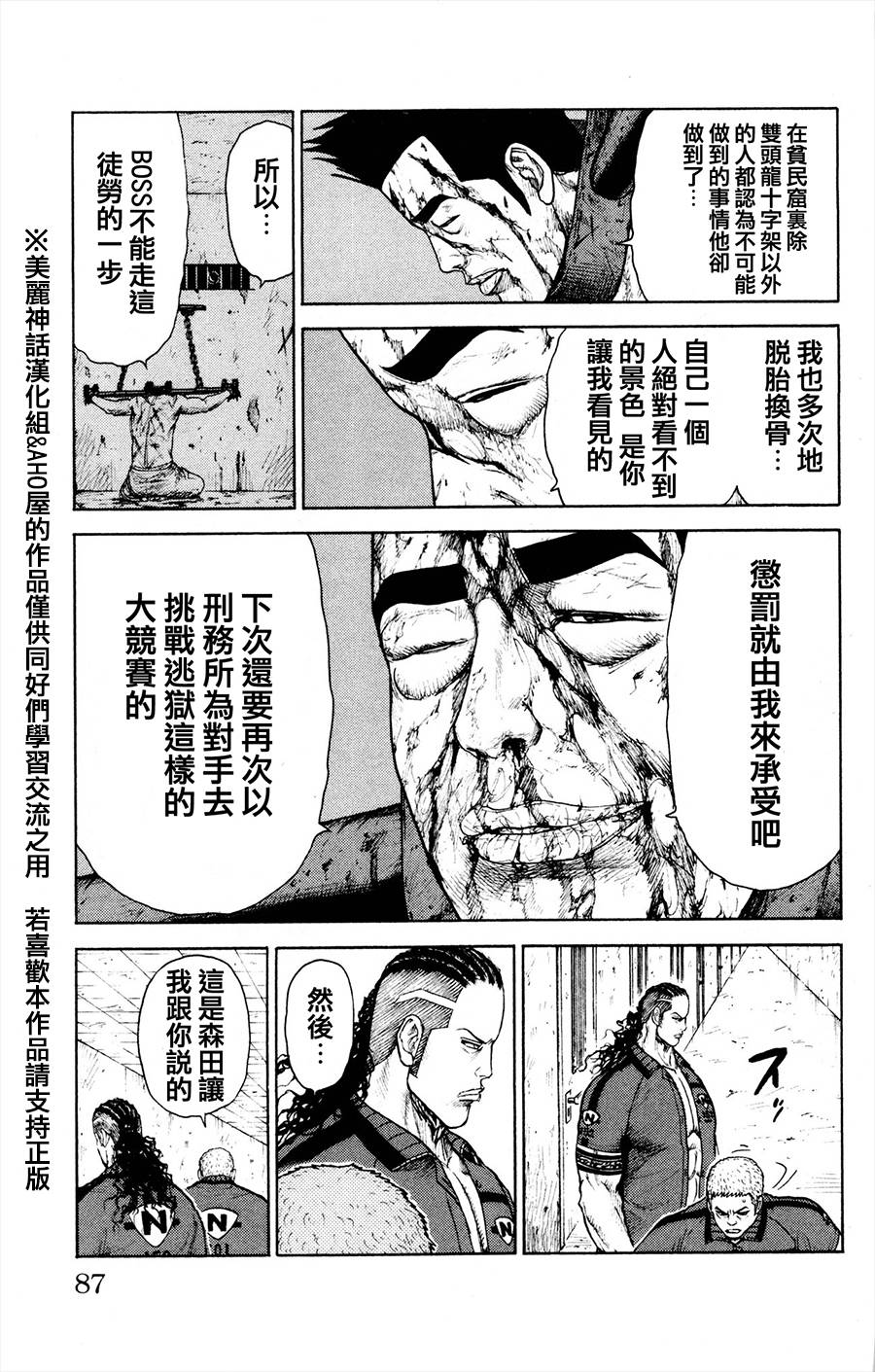 《特极囚犯》漫画最新章节第80话免费下拉式在线观看章节第【11】张图片