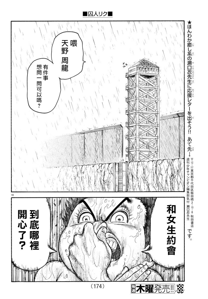 《特极囚犯》漫画最新章节第297话免费下拉式在线观看章节第【16】张图片