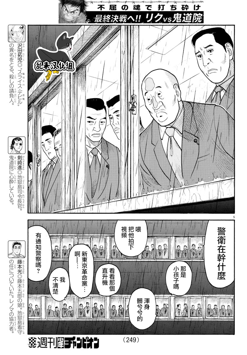 《特极囚犯》漫画最新章节第329话免费下拉式在线观看章节第【5】张图片