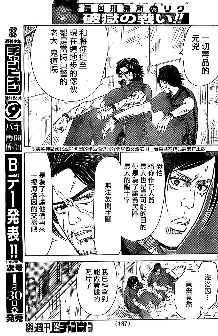 《特极囚犯》漫画最新章节第141话免费下拉式在线观看章节第【9】张图片