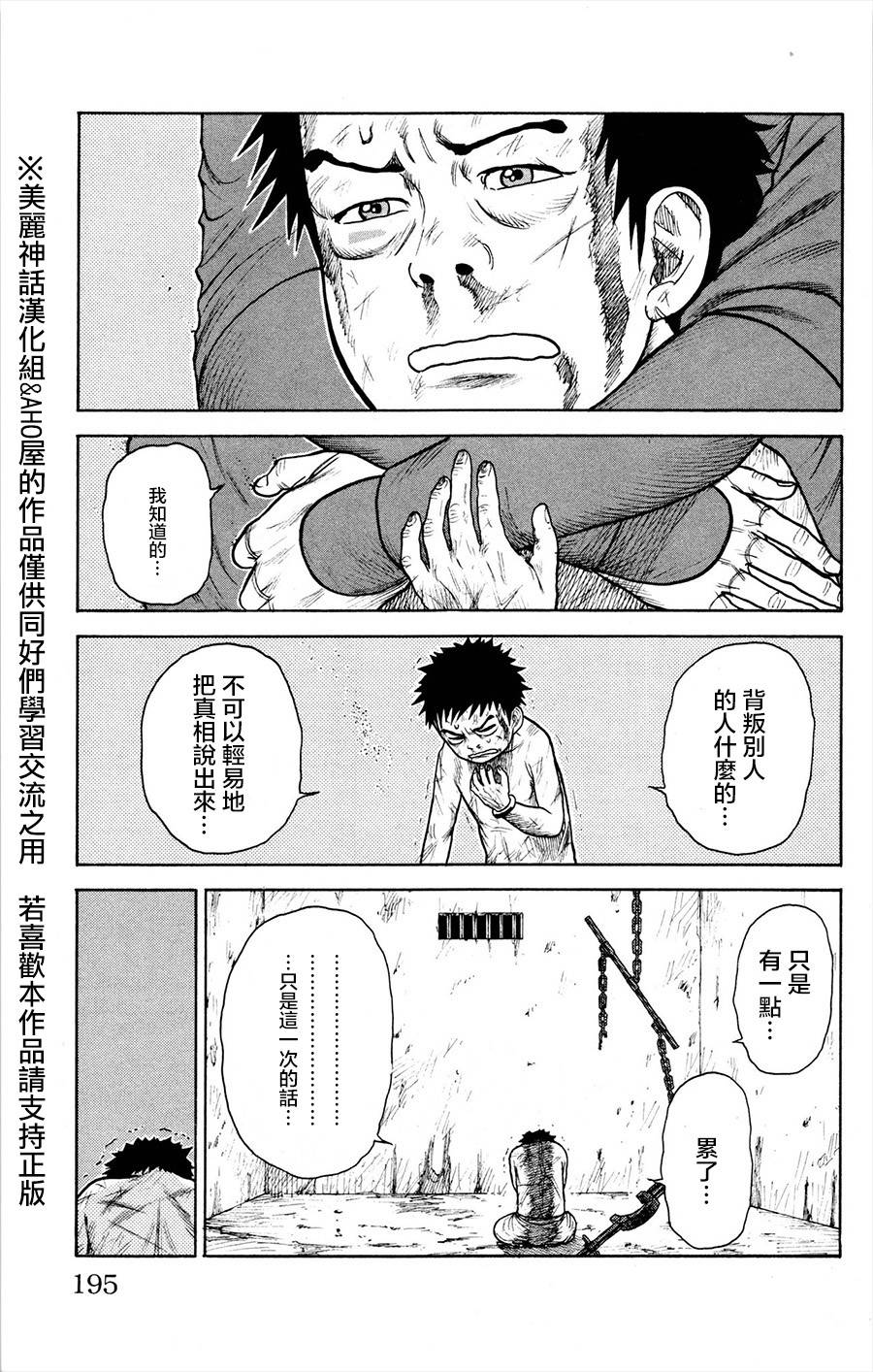 《特极囚犯》漫画最新章节第85话免费下拉式在线观看章节第【19】张图片