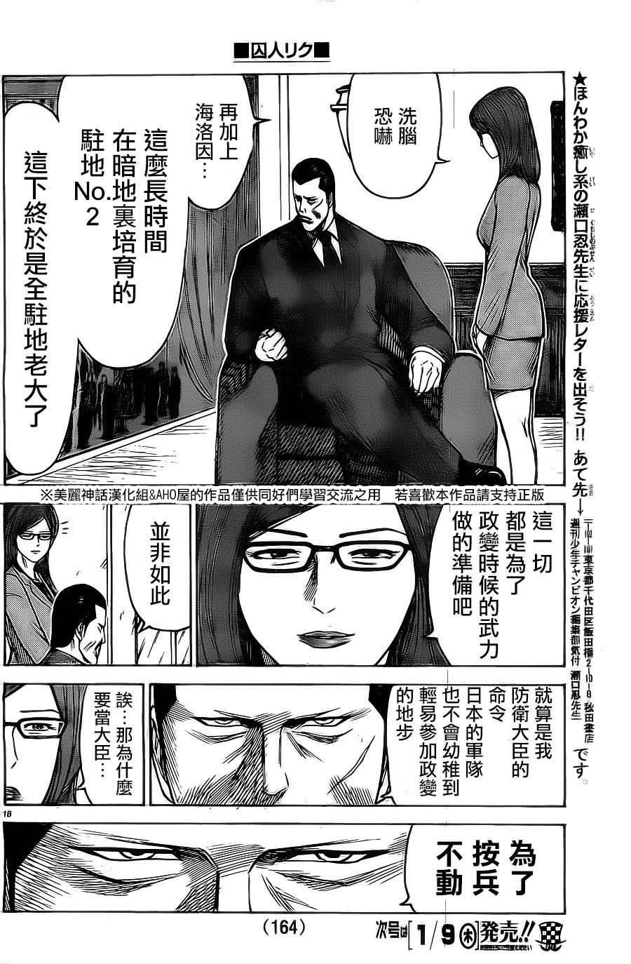 《特极囚犯》漫画最新章节第138话免费下拉式在线观看章节第【18】张图片