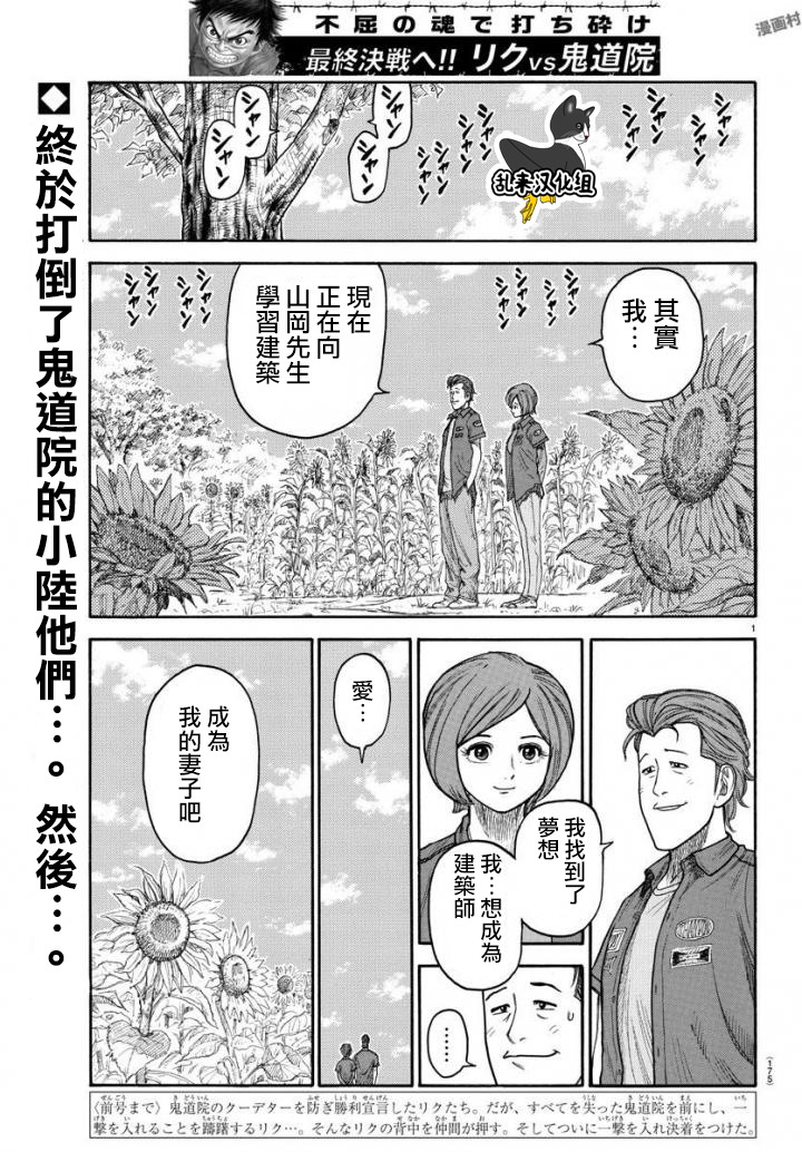 《特极囚犯》漫画最新章节第337话免费下拉式在线观看章节第【2】张图片