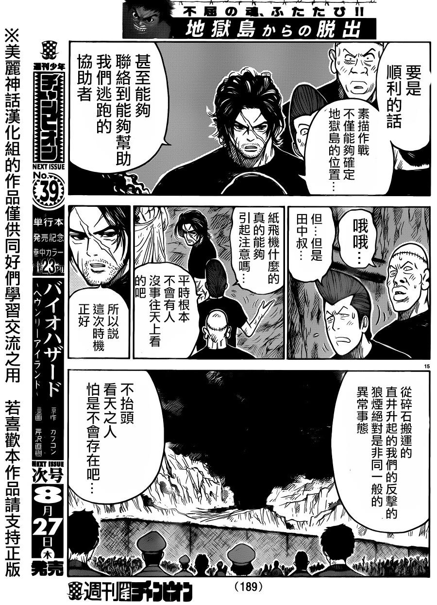 《特极囚犯》漫画最新章节第217话免费下拉式在线观看章节第【14】张图片