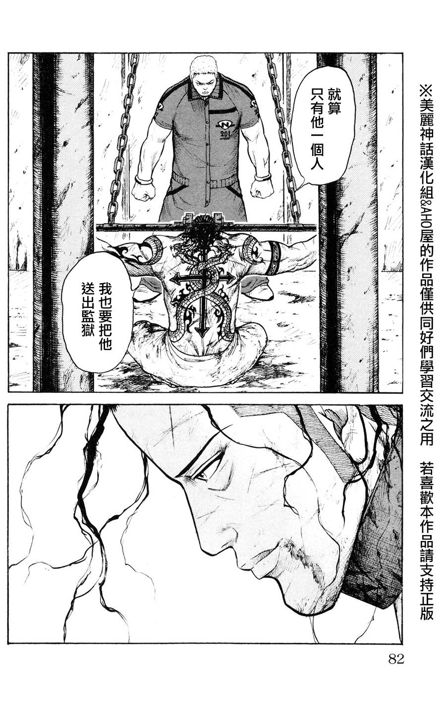 《特极囚犯》漫画最新章节第89话免费下拉式在线观看章节第【18】张图片