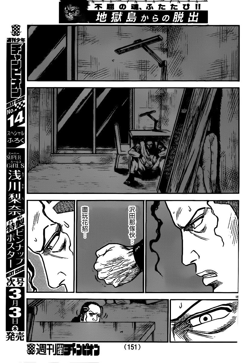 《特极囚犯》漫画最新章节第242话免费下拉式在线观看章节第【15】张图片