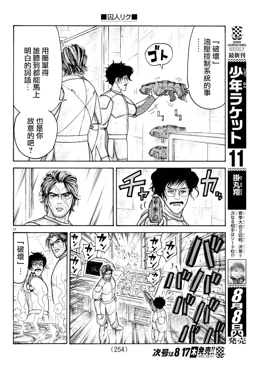 《特极囚犯》漫画最新章节第312话免费下拉式在线观看章节第【12】张图片