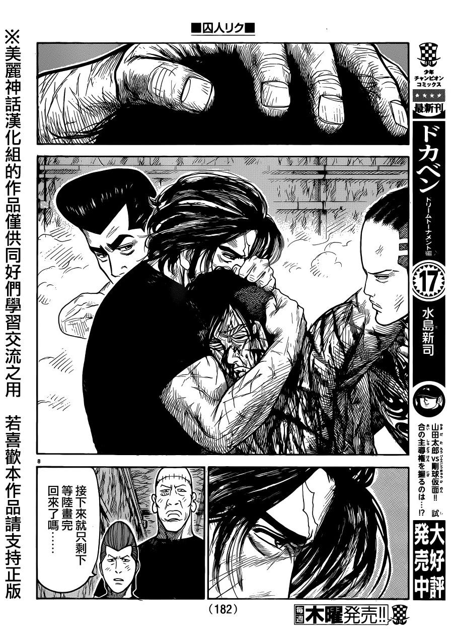 《特极囚犯》漫画最新章节第217话免费下拉式在线观看章节第【8】张图片