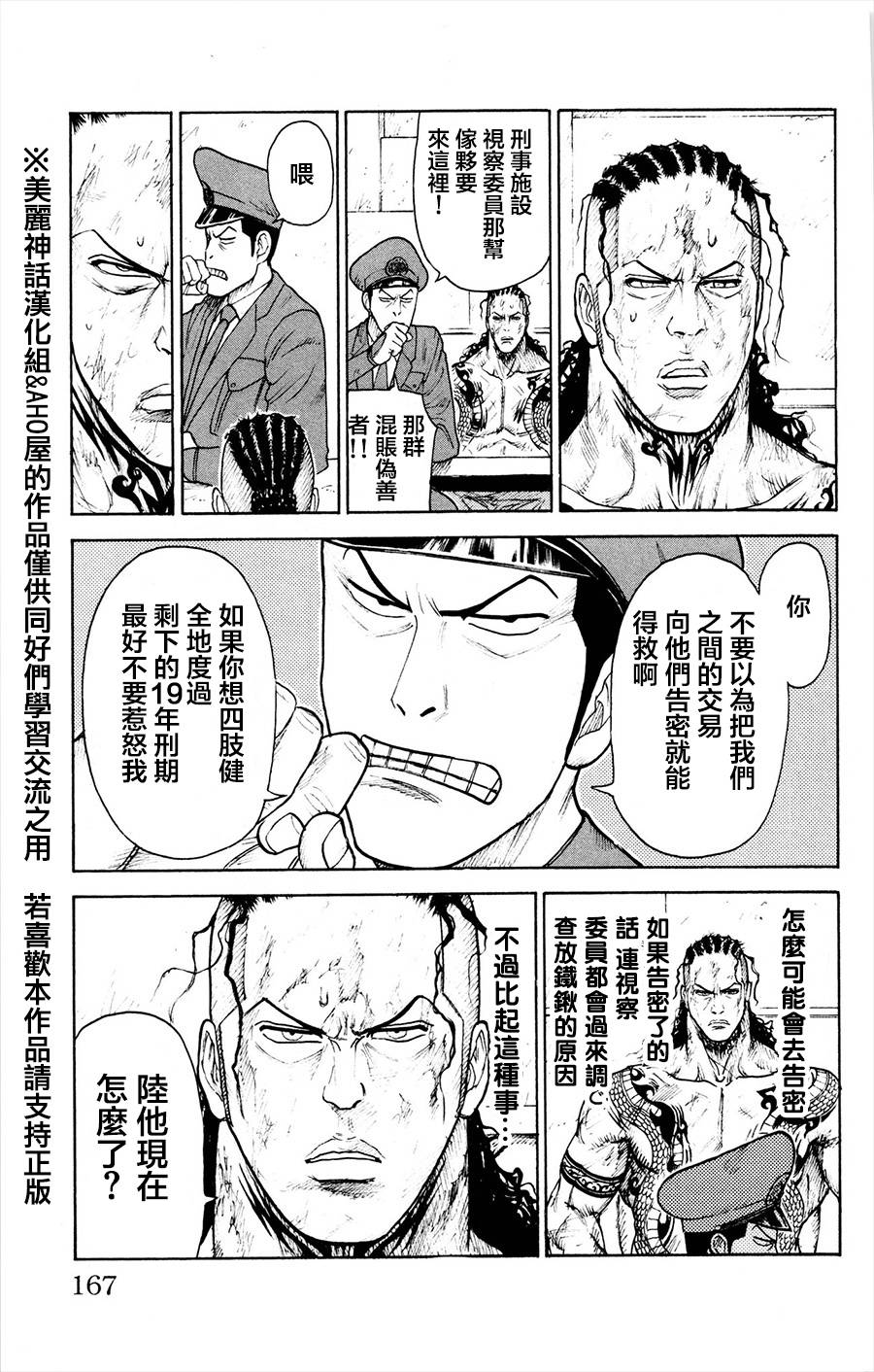 《特极囚犯》漫画最新章节第84话免费下拉式在线观看章节第【11】张图片