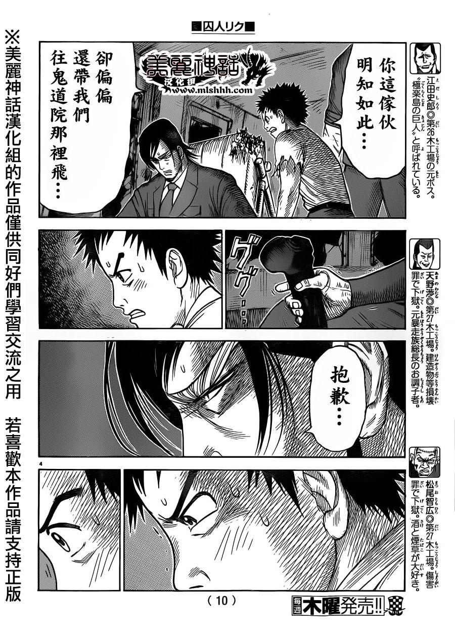 《特极囚犯》漫画最新章节第193话免费下拉式在线观看章节第【6】张图片