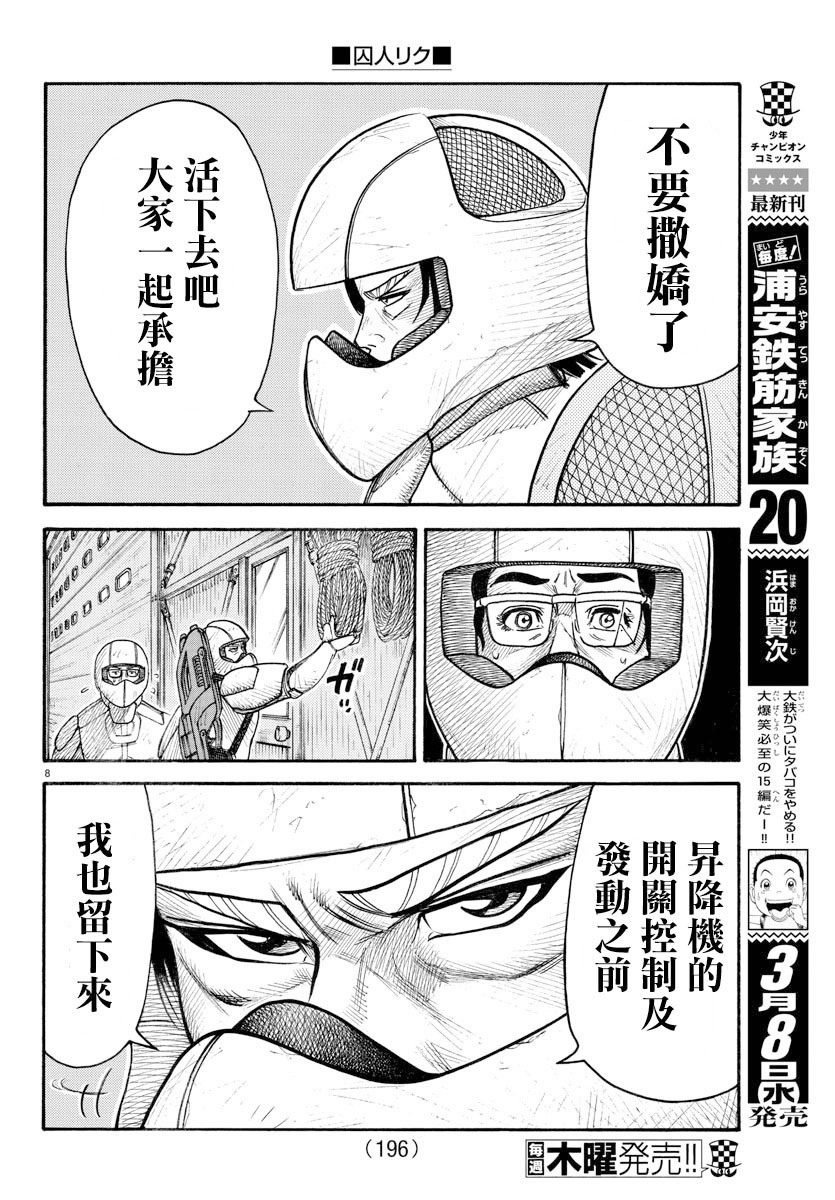 《特极囚犯》漫画最新章节第291话免费下拉式在线观看章节第【8】张图片