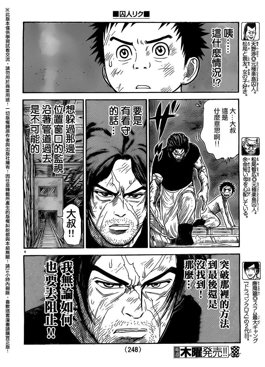 《特极囚犯》漫画最新章节第257话免费下拉式在线观看章节第【4】张图片