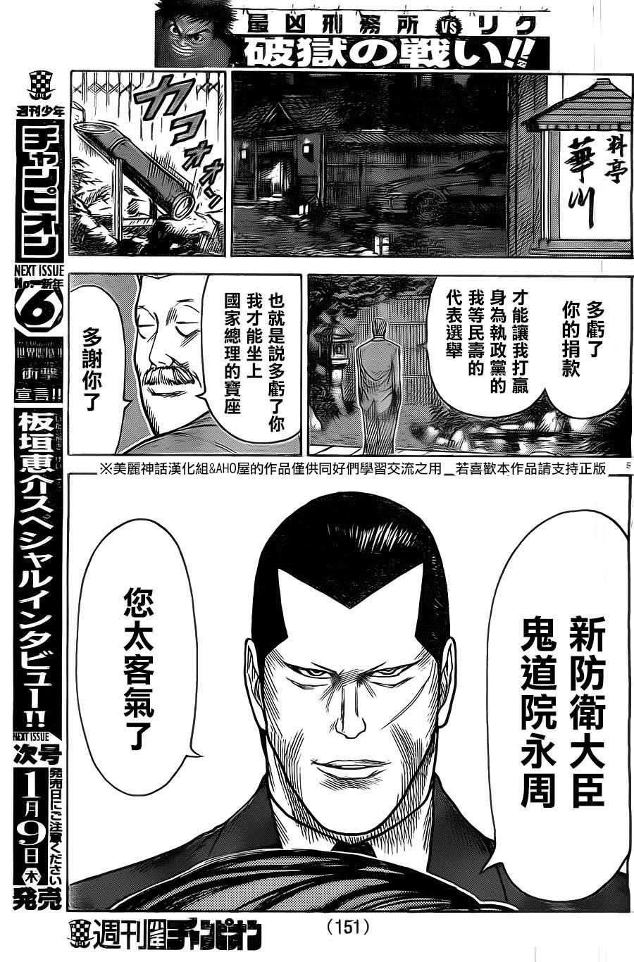 《特极囚犯》漫画最新章节第138话免费下拉式在线观看章节第【5】张图片